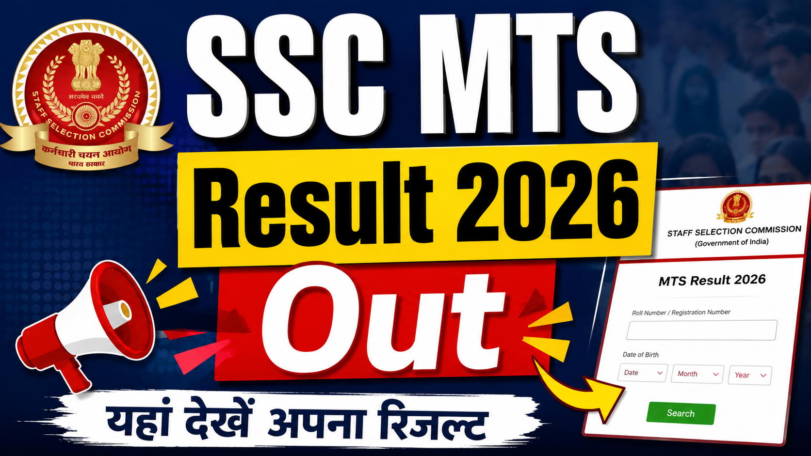📢 SSC MTS Result 2026 Out: रिजल्ट जारी, Scorecard, Cut Off और Merit List की पूरी जानकारी