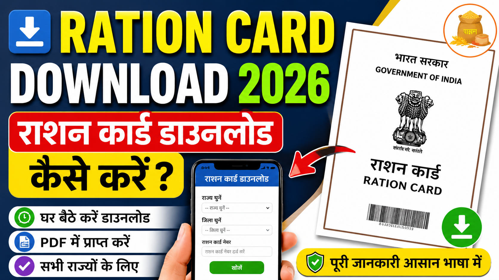 📥 Ration Card Download 2026 : राशन कार्ड डाउनलोड कैसे करें?