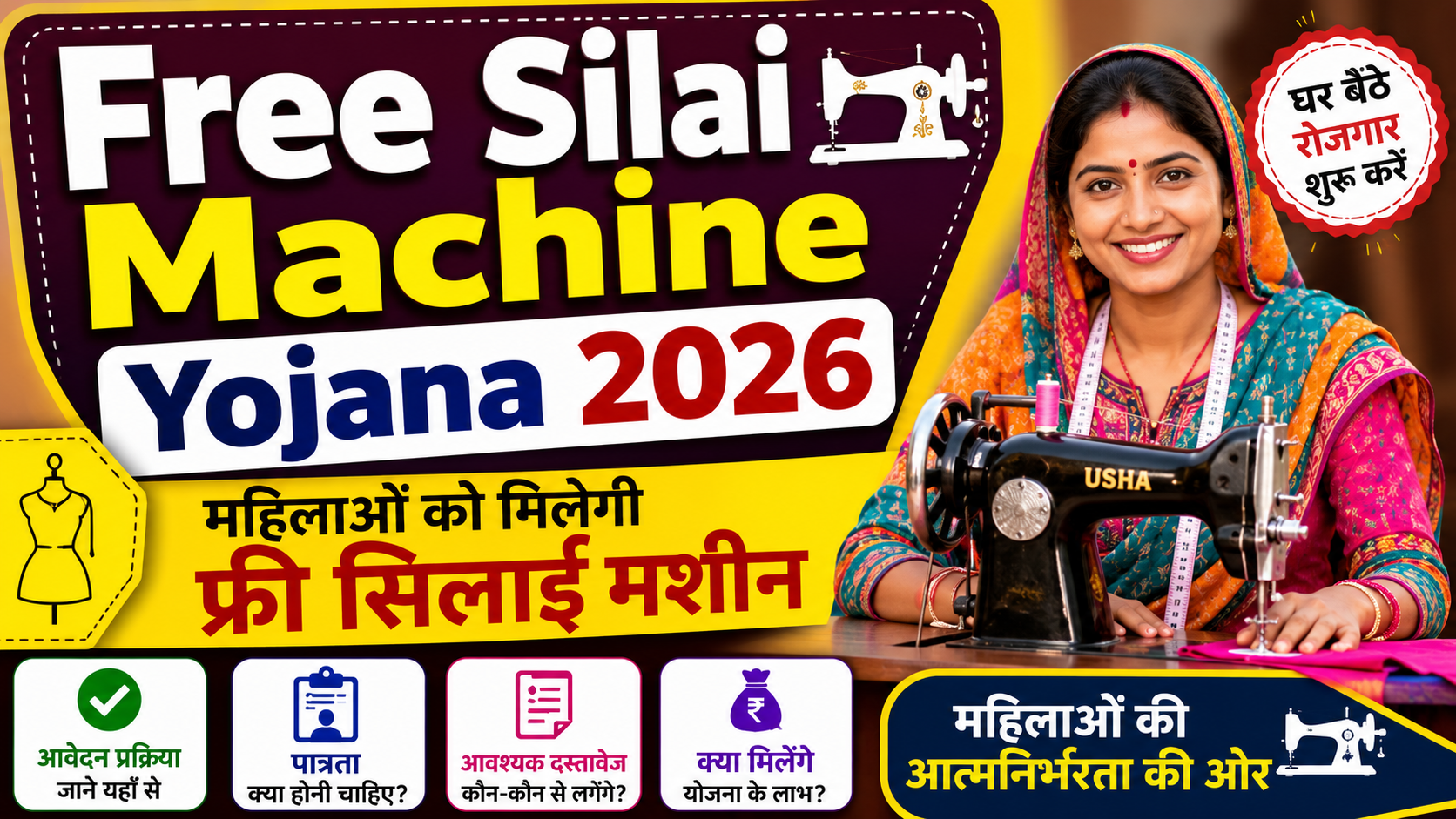 🧵 Free Silai Machine Yojana 2026: महिलाओं को मिलेगी फ्री सिलाई मशीन, जानें आवेदन प्रक्रिया और पात्रता