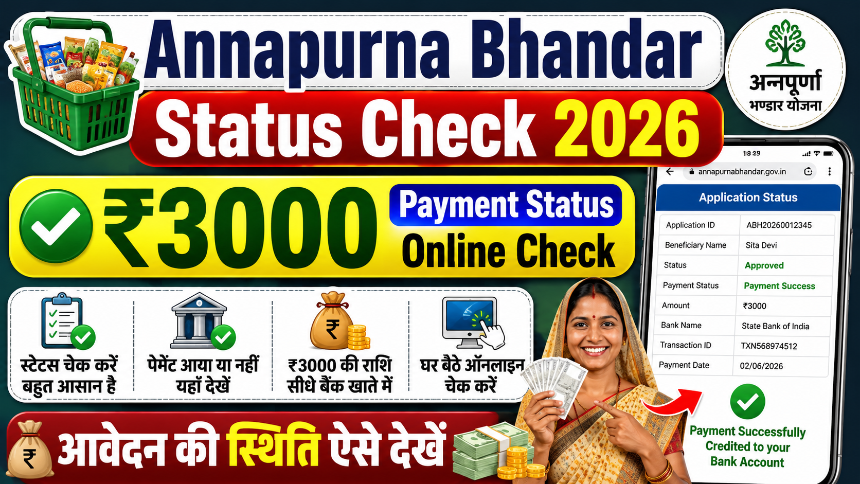 🛒 Annapurna Bhandar Status Check 2026: ₹3000 Payment Status Online Check | आवेदन की स्थिति ऐसे देखें 💰