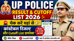 🚔 UP Police Result & Cutoff List 2026 – चेक करें यहां से कांस्टेबल रिजल्ट और Cutoff List डायरेक्ट
