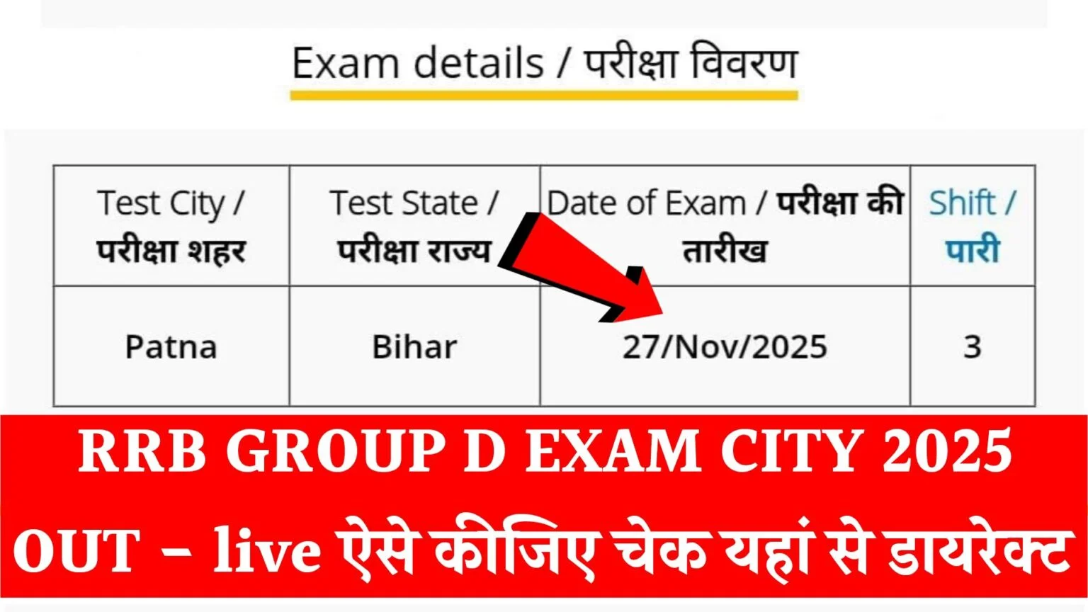 RRB Group D Exam City 2026 Intimation Letter Download से कीजिए डायरेक्ट!