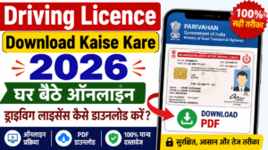 Driving Licence Download Kaise Kare 2026 घर बैठे ऑनलाइन ड्राइविंग लाइसेंस कैसे डाउनलोड करें?