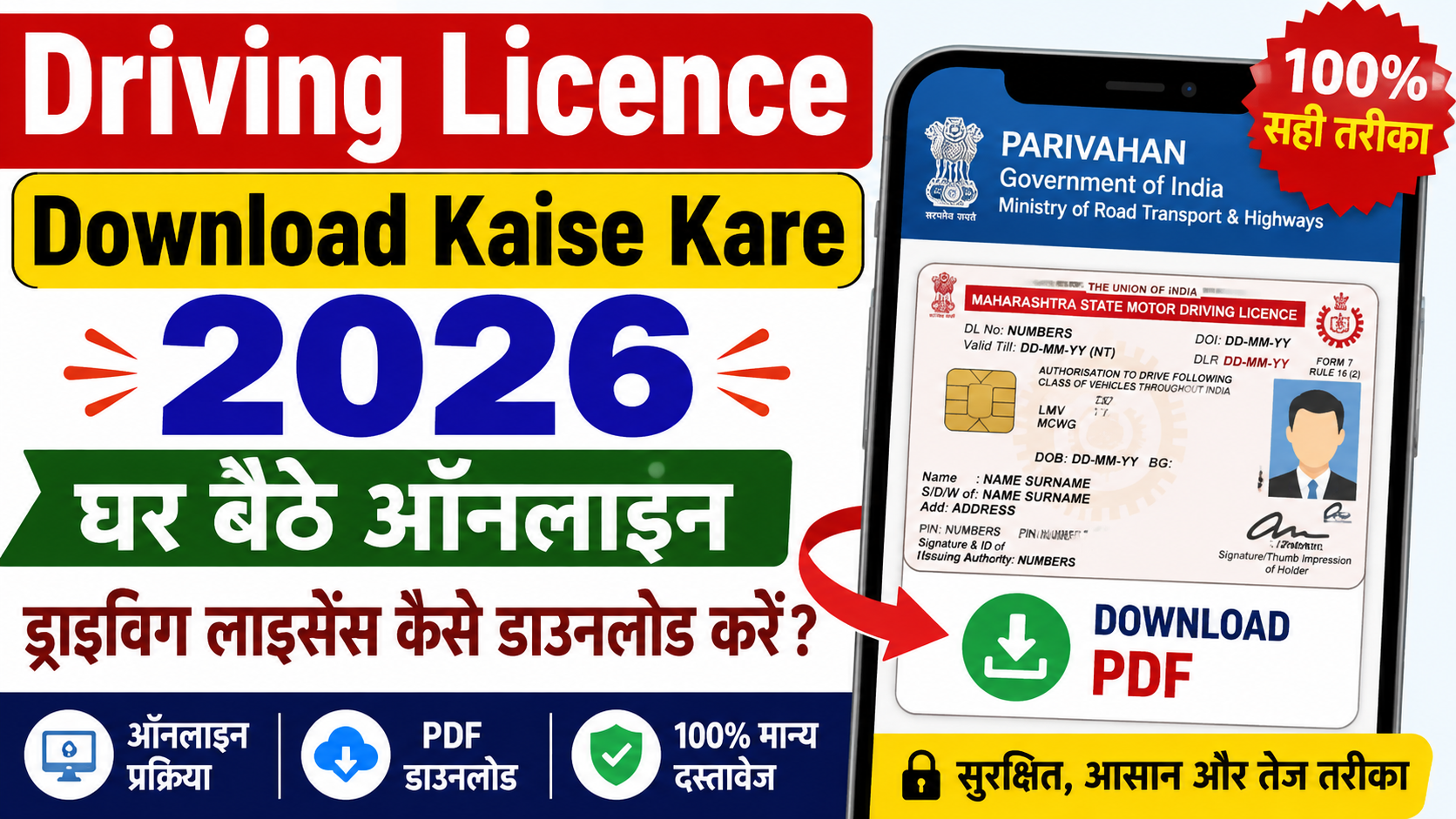 Driving Licence Download Kaise Kare 2026 घर बैठे ऑनलाइन ड्राइविंग लाइसेंस कैसे डाउनलोड करें?