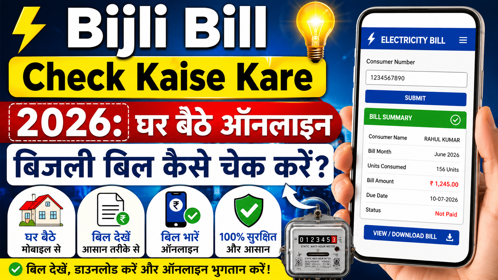 ⚡ Bijli Bill Check Kaise Kare 2026: घर बैठे ऑनलाइन बिजली बिल कैसे चेक करें?